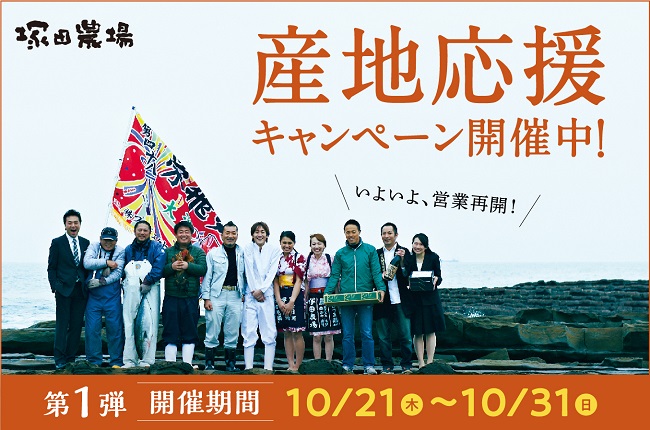  _66_http://www.apcompany.jp/news/2021/10/20/reunion-fair1.jpg